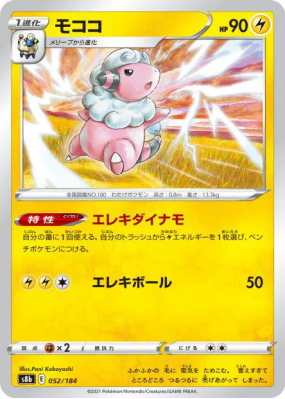 Lainergie 052/184 — VMAX Climax — Carte Pokémon Japonaise