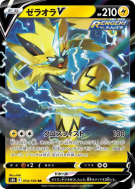 Zeraora-V 054/184 — VMAX Climax — Carte Pokémon Japonaise