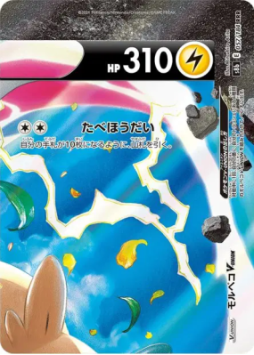 Morpeko V-UNION 057/184 — VMAX Climax — Carte Pokémon Japonaise