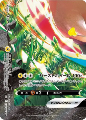 Morpeko V-UNION 058/184 — VMAX Climax — Carte Pokémon Japonaise