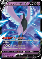 Artikodin de Galar-V 060/184 — VMAX Climax — Carte Pokémon Japonaise