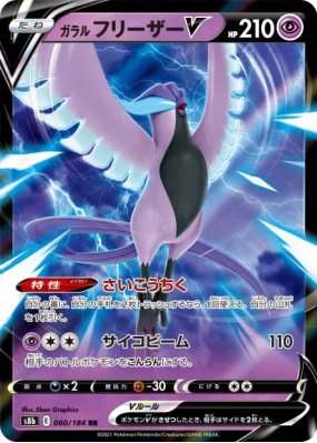 Artikodin de Galar-V 060/184 — VMAX Climax — Carte Pokémon Japonaise
