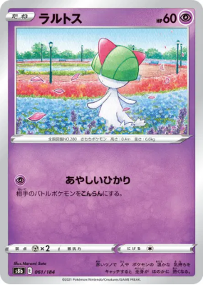Tarsal 061/184 — VMAX Climax — Carte Pokémon Japonaise