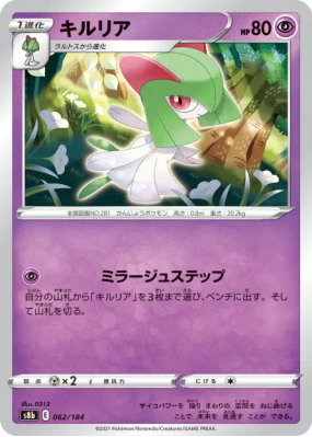 Kirlia 062/184 — VMAX Climax — Carte Pokémon Japonaise