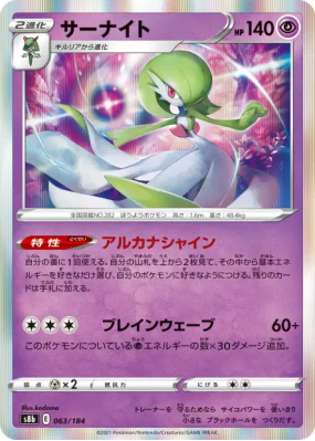 Gardevoir 063/184 — VMAX Climax — Carte Pokémon Japonaise