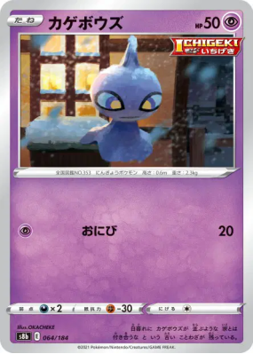Polichombr 064/184 — VMAX Climax — Carte Pokémon Japonaise