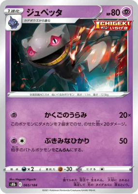 Branette 065/184 — VMAX Climax — Carte Pokémon Japonaise