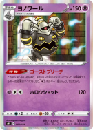 Noctunoir 068/184 — VMAX Climax — Carte Pokémon Japonaise