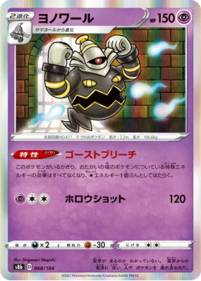 Noctunoir 068/184 — VMAX Climax — Carte Pokémon Japonaise