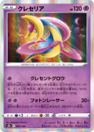 Cresselia 069/184 — VMAX Climax — Carte Pokémon Japonaise