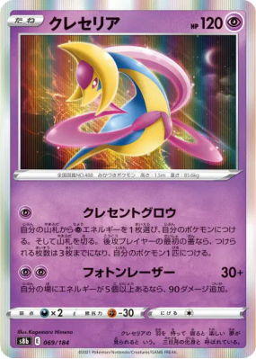Cresselia 069/184 — VMAX Climax — Carte Pokémon Japonaise
