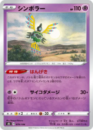 Cryptéro 070/184 — VMAX Climax — Carte Pokémon Japonaise