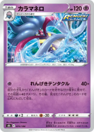 Sepiatroce 072/184 — VMAX Climax — Carte Pokémon Japonaise