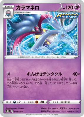 Sepiatroce 072/184 — VMAX Climax — Carte Pokémon Japonaise