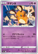 Dedenne 073/184 — VMAX Climax — Carte Pokémon Japonaise