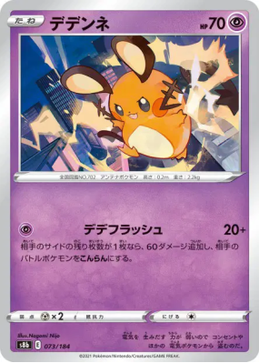 Dedenne 073/184 — VMAX Climax — Carte Pokémon Japonaise