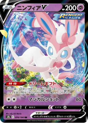 Nymphali-V 074/184 — VMAX Climax — Carte Pokémon Japonaise