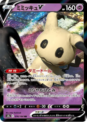 Mimiqui-V 076/184 — VMAX Climax — Carte Pokémon Japonaise