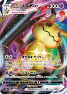 Mimiqui-VMAX 077/184 — VMAX Climax — Carte Pokémon Japonaise