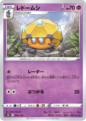 Coléodôme 078/184 — VMAX Climax — Carte Pokémon Japonaise