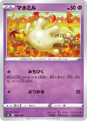 Crèmy 080/184 — VMAX Climax — Carte Pokémon Japonaise