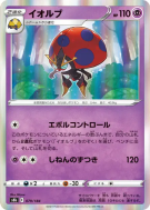 Astronelle 079/184 — VMAX Climax — Carte Pokémon Japonaise
