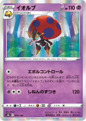 Astronelle 079/184 — VMAX Climax — Carte Pokémon Japonaise