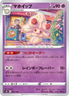 Charmilly 081/184 — VMAX Climax — Carte Pokémon Japonaise