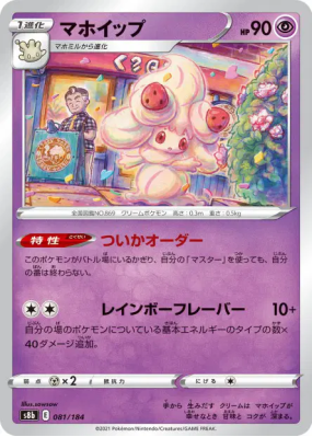 Charmilly 081/184 — VMAX Climax — Carte Pokémon Japonaise