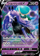 Sylveroy Cavalier d'Effroi-V 082/184 — VMAX Climax — Carte Pokémon Jap