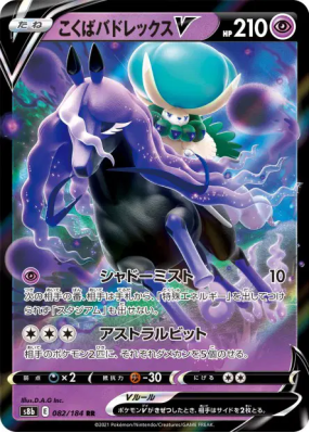 Sylveroy Cavalier d'Effroi-V 082/184 — VMAX Climax — Carte Pokémon Jap