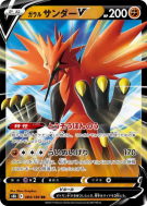 Électhor de Galar-V 084/184 — VMAX Climax — Carte Pokémon Japonaise