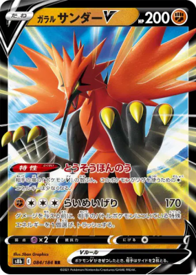 Électhor de Galar-V 084/184 — VMAX Climax — Carte Pokémon Japonaise