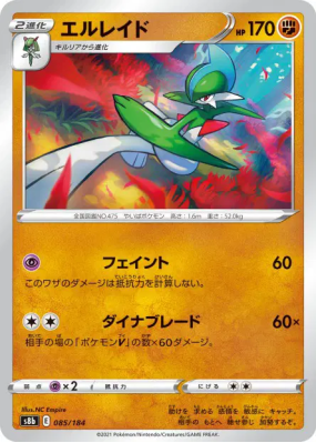Gallame 085/184 — VMAX Climax — Carte Pokémon Japonaise