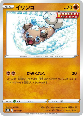 Rocabot 086/184 — VMAX Climax — Carte Pokémon Japonaise