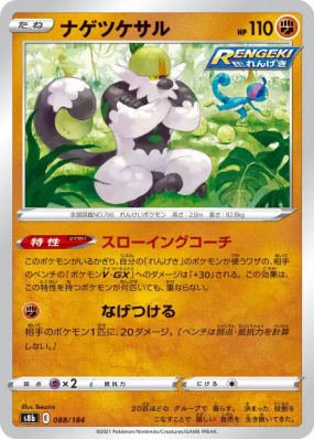 Quartermac 088/184 — VMAX Climax — Carte Pokémon Japonaise