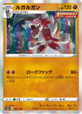 Lougaroc 087/184 — VMAX Climax — Carte Pokémon Japonaise