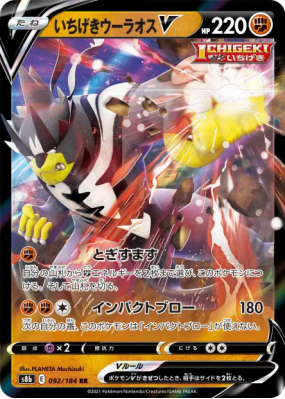 Shifours Poing Final-V 092/184 — VMAX Climax — Carte Pokémon Japonaise