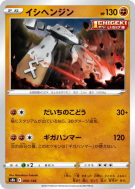 Dolman 090/184 — VMAX Climax — Carte Pokémon Japonaise