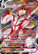 Shifours Poing Final-VMAX 093/184 — VMAX Climax — Carte Pokémon Japona