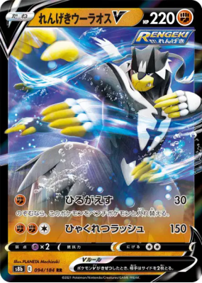 Shifours Mille Poings-V 094/184 — VMAX Climax — Carte Pokémon Japonais