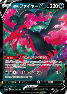 Sulfura de Galar-V 096/184 — VMAX Climax — Carte Pokémon Japonaise