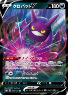 Nostenfer-V 099/184 — VMAX Climax — Carte Pokémon Japonaise
