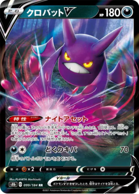 Nostenfer-V 099/184 — VMAX Climax — Carte Pokémon Japonaise