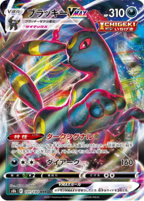 Noctali-VMAX 101/184 — VMAX Climax — Carte Pokémon Japonaise