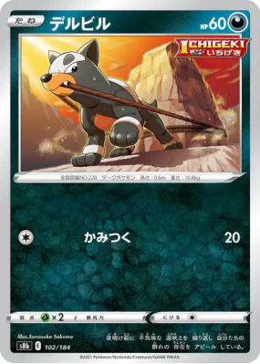 Malosse 102/184 — VMAX Climax — Carte Pokémon Japonaise