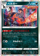Démolosse 103/184 — VMAX Climax — Carte Pokémon Japonaise