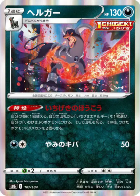 Démolosse 103/184 — VMAX Climax — Carte Pokémon Japonaise