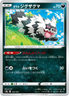 Zigzaton de Galar 104/184 — VMAX Climax — Carte Pokémon Japonaise