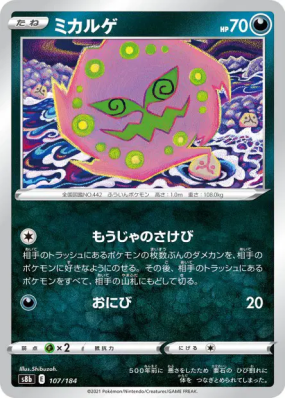 Spiritomb 107/184 — VMAX Climax — Carte Pokémon Japonaise